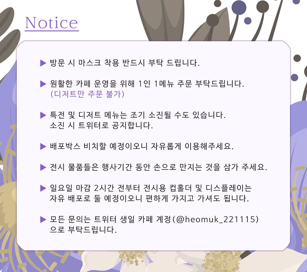 늦가을의 설렘 (2022년 허묵 생일 카페/종료) tweet media