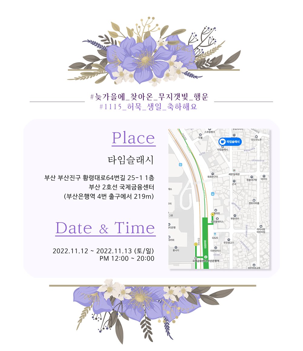 늦가을의 설렘 (2022년 허묵 생일 카페/종료) tweet media
