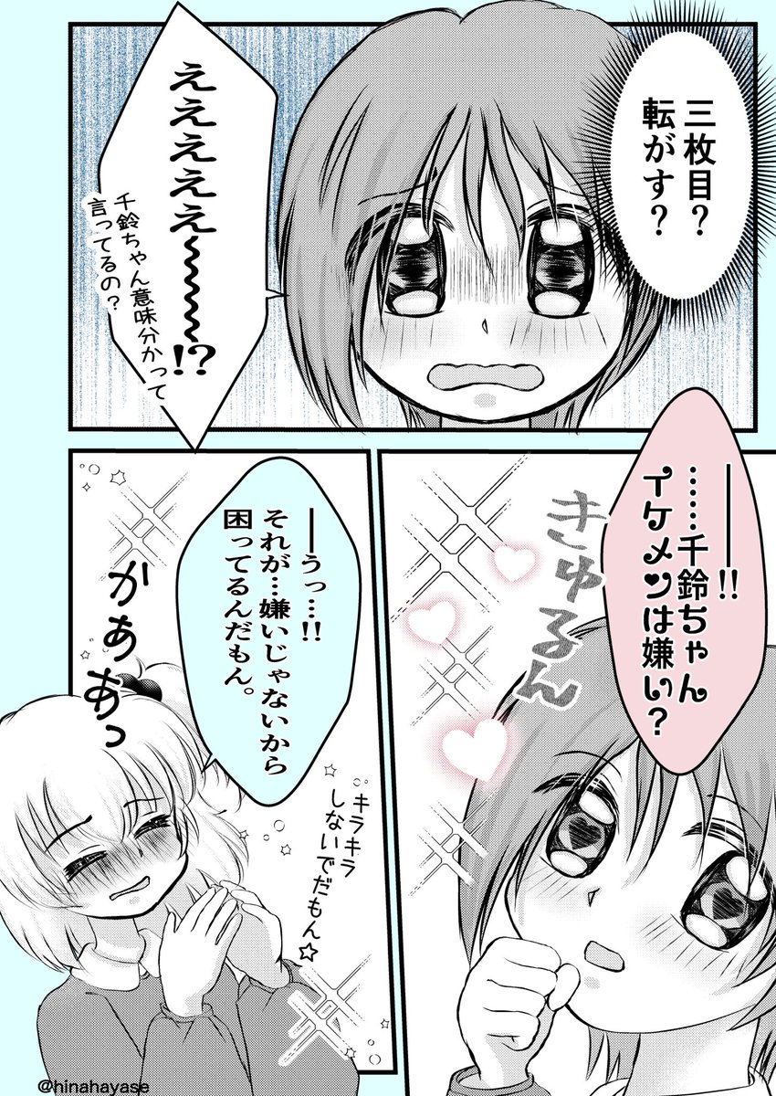 ちーちゃんと凛くん⑧
【過去回想編③】

#漫画が読めるハッシュタグ 
#漫画 #創作漫画 
#漫画好きな人と繋がりたい 