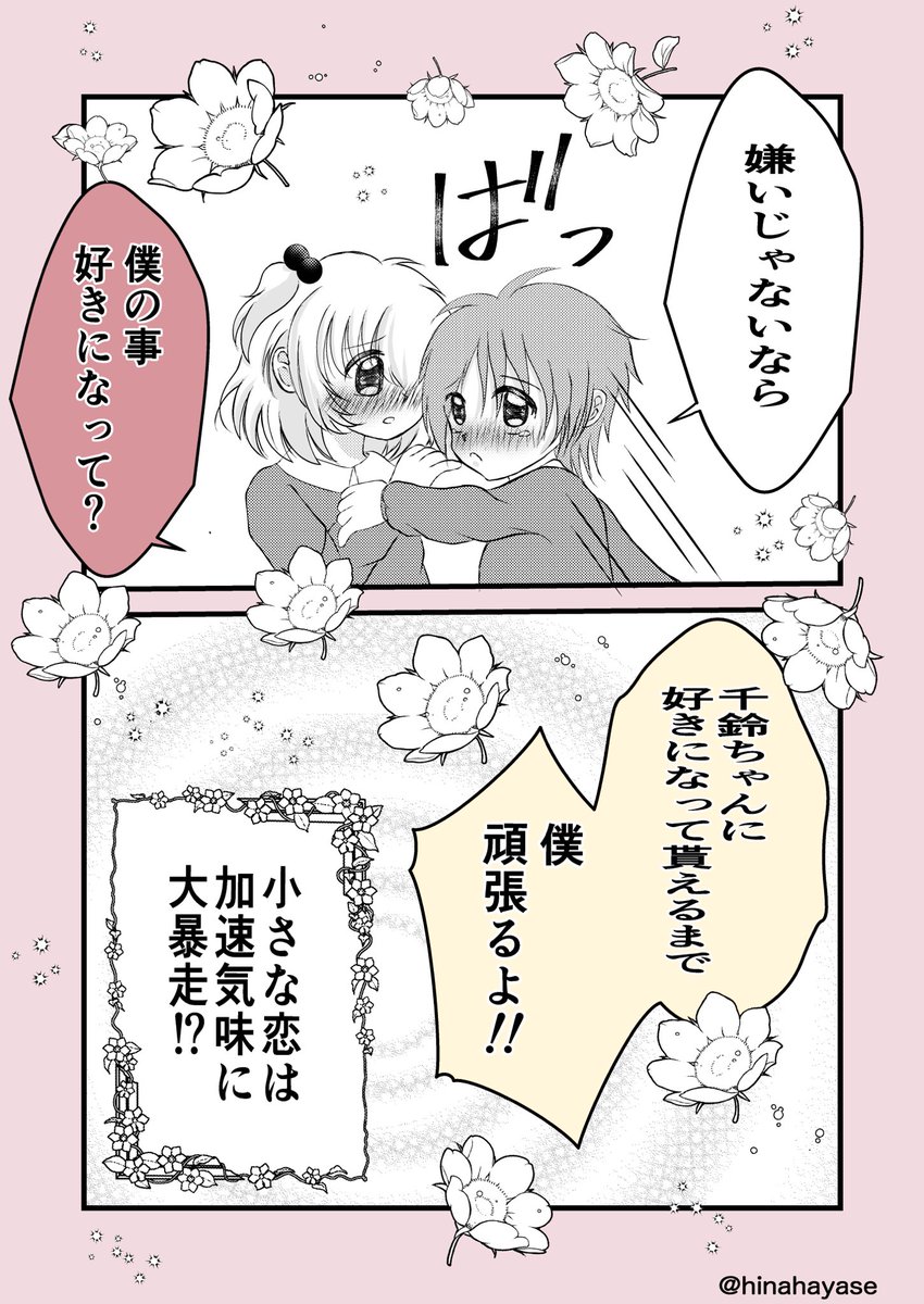 ちーちゃんと凛くん⑧
【過去回想編③】

#漫画が読めるハッシュタグ 
#漫画 #創作漫画 
#漫画好きな人と繋がりたい 