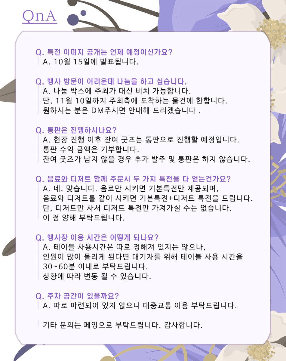 늦가을의 설렘 (2022년 허묵 생일 카페/종료) tweet media