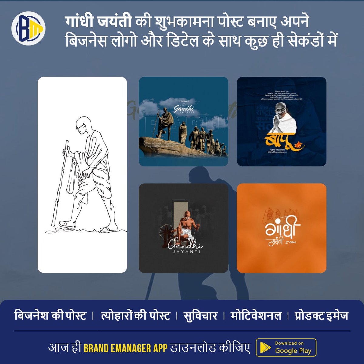 brandemanager's tweet photo. Salute from #BrandeManager to both the Visionary Leaders of India. My tribute to #GandhiJi and #LalbahadurSastriJi on his Happy Birthday.
#gandhiJayanti #bapu #mahatmagandhi  #gandhiJayanti2022 #gandhiji #गांधी_जयंती #happygandhijayanti #fatherofthenation #lalbhadurshastri https://t.co/lIirhCsSFh