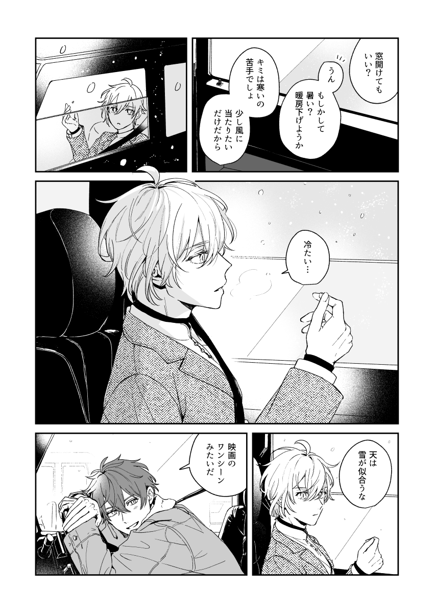 天くんとつなしくんの話(3/4) 