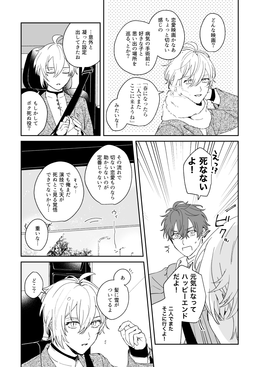 天くんとつなしくんの話(3/4) 