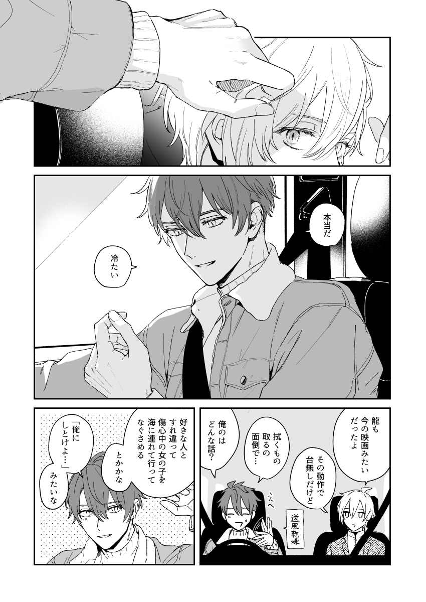 天くんとつなしくんの話(4/4) 