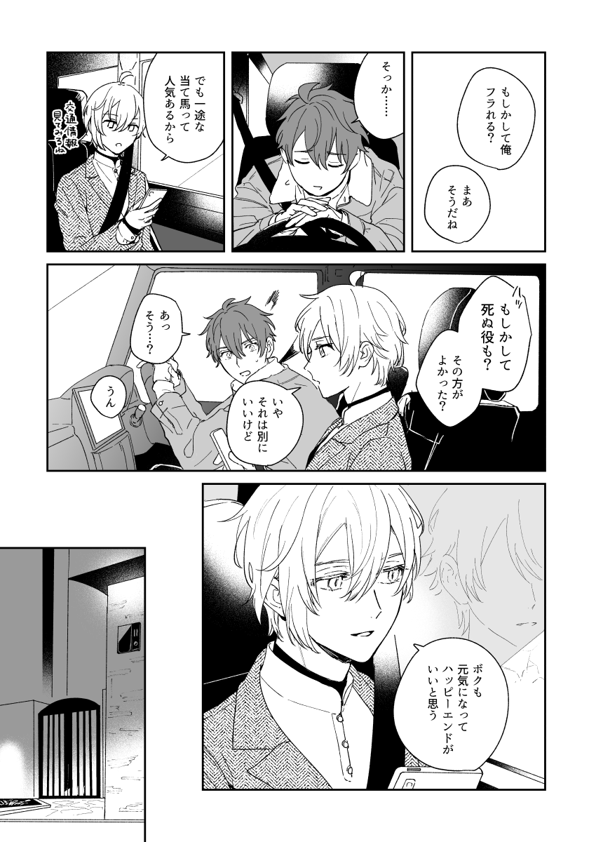 天くんとつなしくんの話(4/4) 