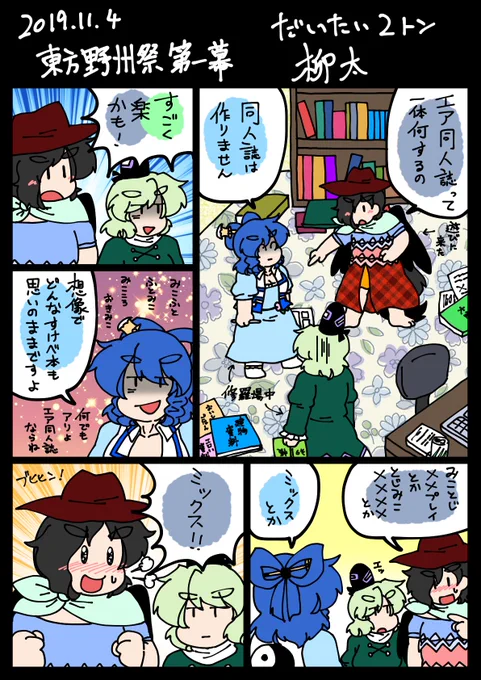 前に作ったペーパーも壁サーの邪仙ネタだったんじゃんかよ! 