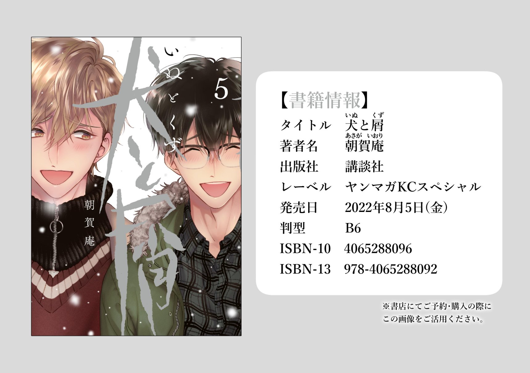 朝賀庵 犬と屑5巻8 5発売 Asg Iori Twitter