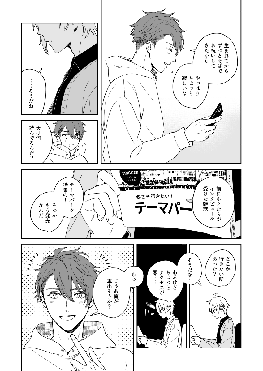 天くんとつなしくんの話(1/4)
(1部開始前の話です) 