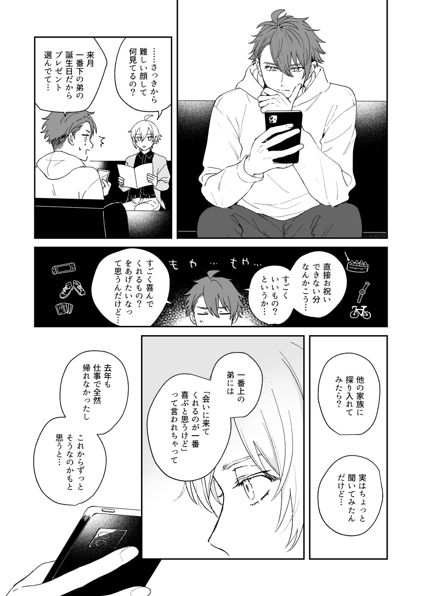 天くんとつなしくんの話(1/4)
(1部開始前の話です) 