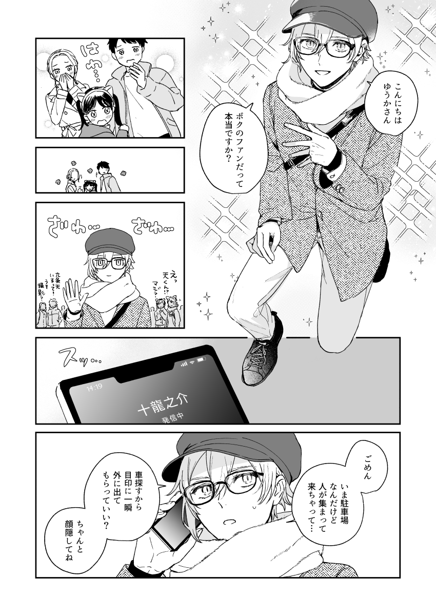 天くんとつなしくんの話(2/4) 