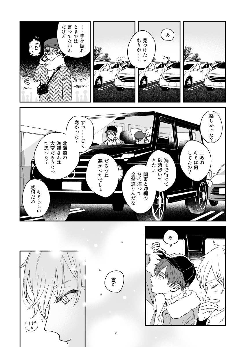 天くんとつなしくんの話(2/4) 