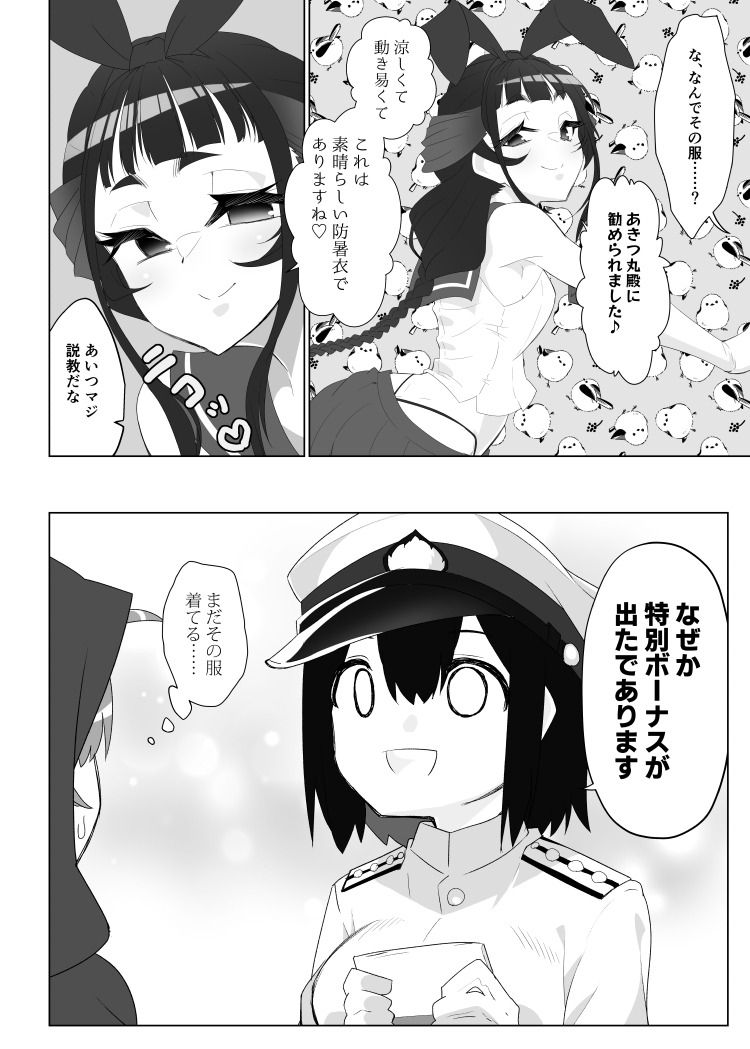 【艦これ漫画】あきつ丸先任に唆される山汐丸【Skeb】 #漫画 #艦これ #艦隊これくしょん #山汐丸 #あきつ丸 https://t.co/jeS96dmmzp 