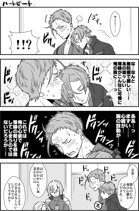 ドキドキ(岩膝) 