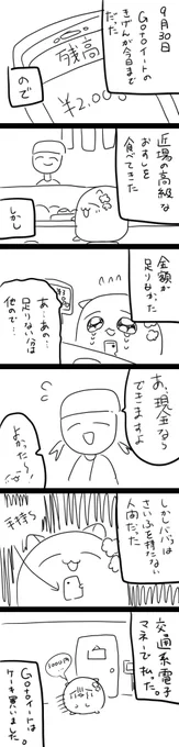 ちゃんと計算しながら食べようと思った日 