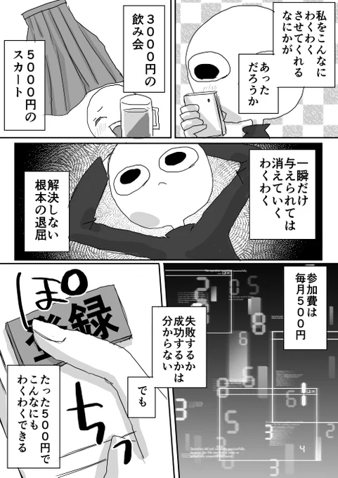 私が前澤友作氏から500円でわくわくを買った話(2/2) 