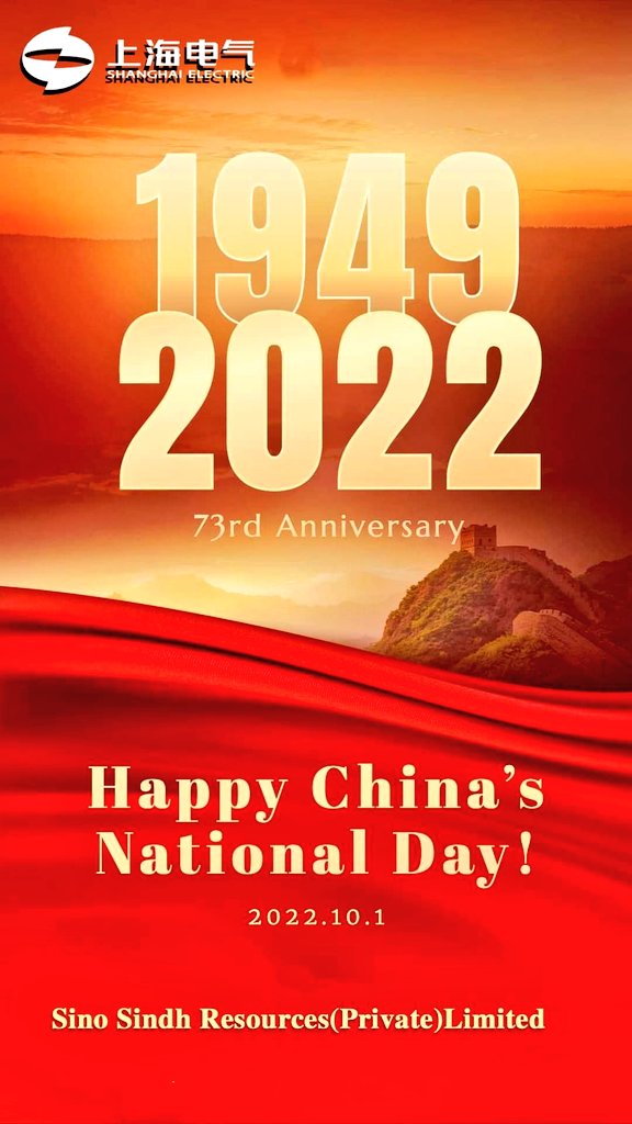 Happy National Day to the People’s Republic of China!🇨🇳

#china #chinanationalday2022
#SSRL