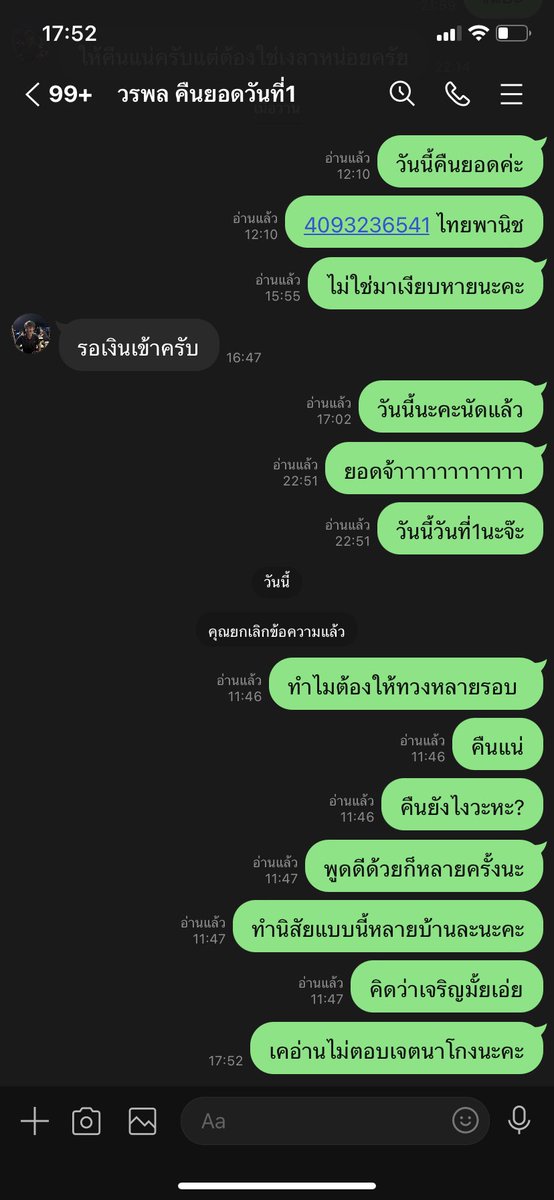 mxzcll02's tweet photo. ❌วรพล เอี่ยมสำอางค์❌ อย่าหาทำธุรกรรมด้วยจ้า ยอดไม่กี่ร้อยกูไม่ได้ต้นคืนกูก็จะสาปส่งมึงนี่แหละค่ะ ดอกกูไม่เอาถือว่าทำทานให้ คิดว่าเจริญก็เอาเถอะ555555 สมพรปากมึงนะคะ #โกง #โกงเงินกู้ #ค้างยอด https://t.co/7YbLHSFimm