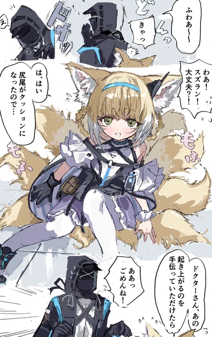しっぽクッション スズラン
#アークナイツ 