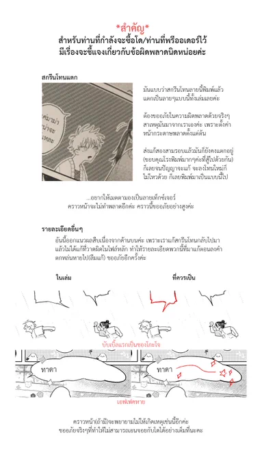 ต้องขออภัยเกี่ยวกับปัญหาเกี่ยวกับตัวเล่มที่เกิดขึ้นด้วยนะคะ

ตัวอย่างเล่ม : https://t.co/eoobFE8lHo 