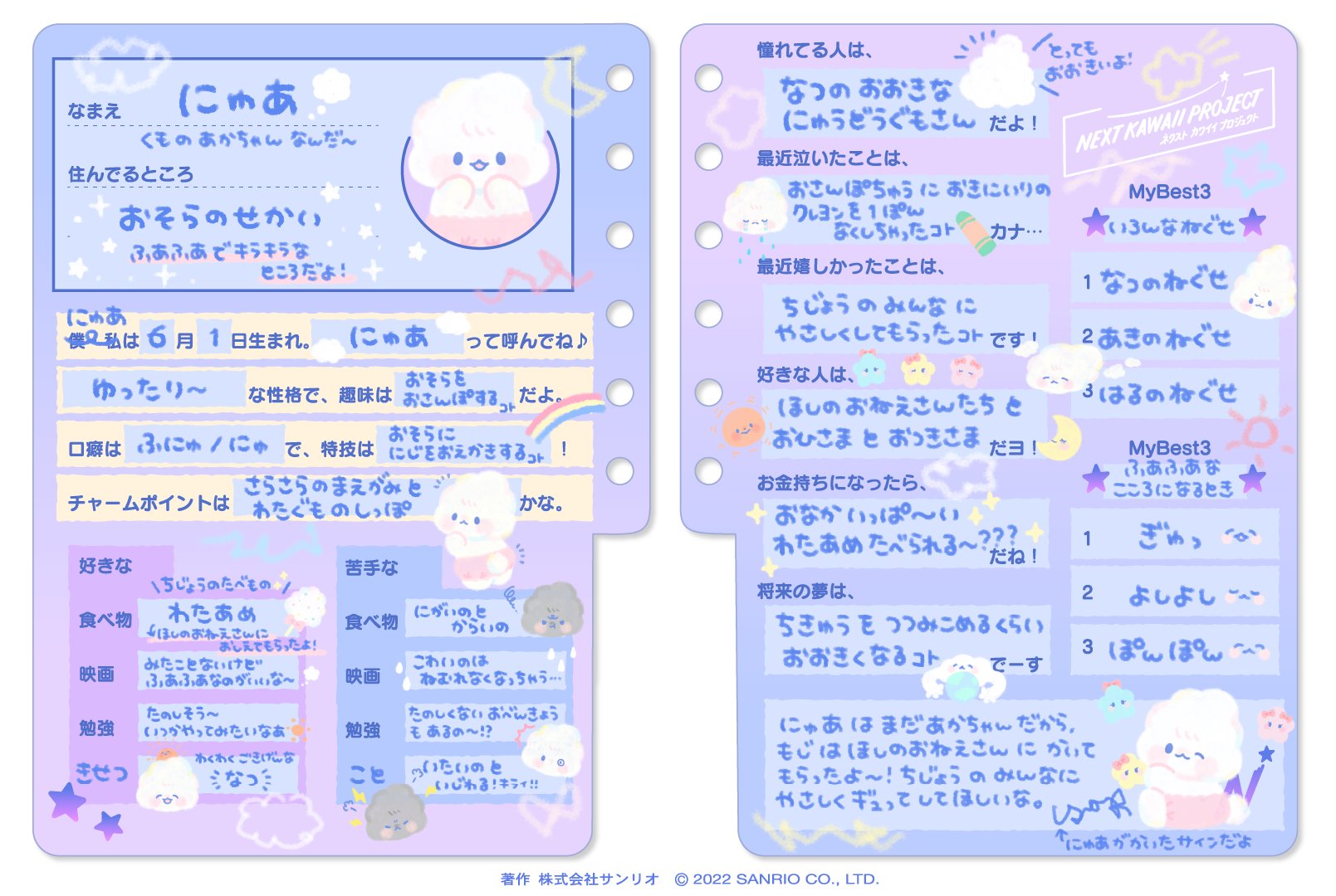 NEXT KAWAII PROJECT 【サンリオ公式】 on X: 
