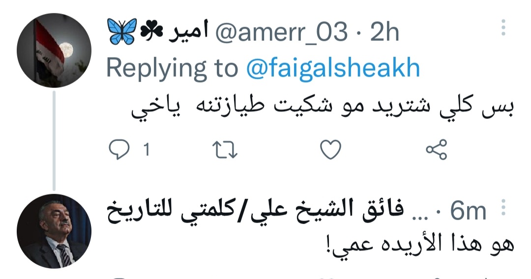 faigalsheakh's tweet photo. كلكم تشهدون شگد آني مؤدب وخوش وَلَد.. لكن من يجيك شسمه... تايه ويفور! بس فهموني شلون ترد عليه؟!
#ستنتصر_ثورة_تشرين https://t.co/dgyCY8qQ3H