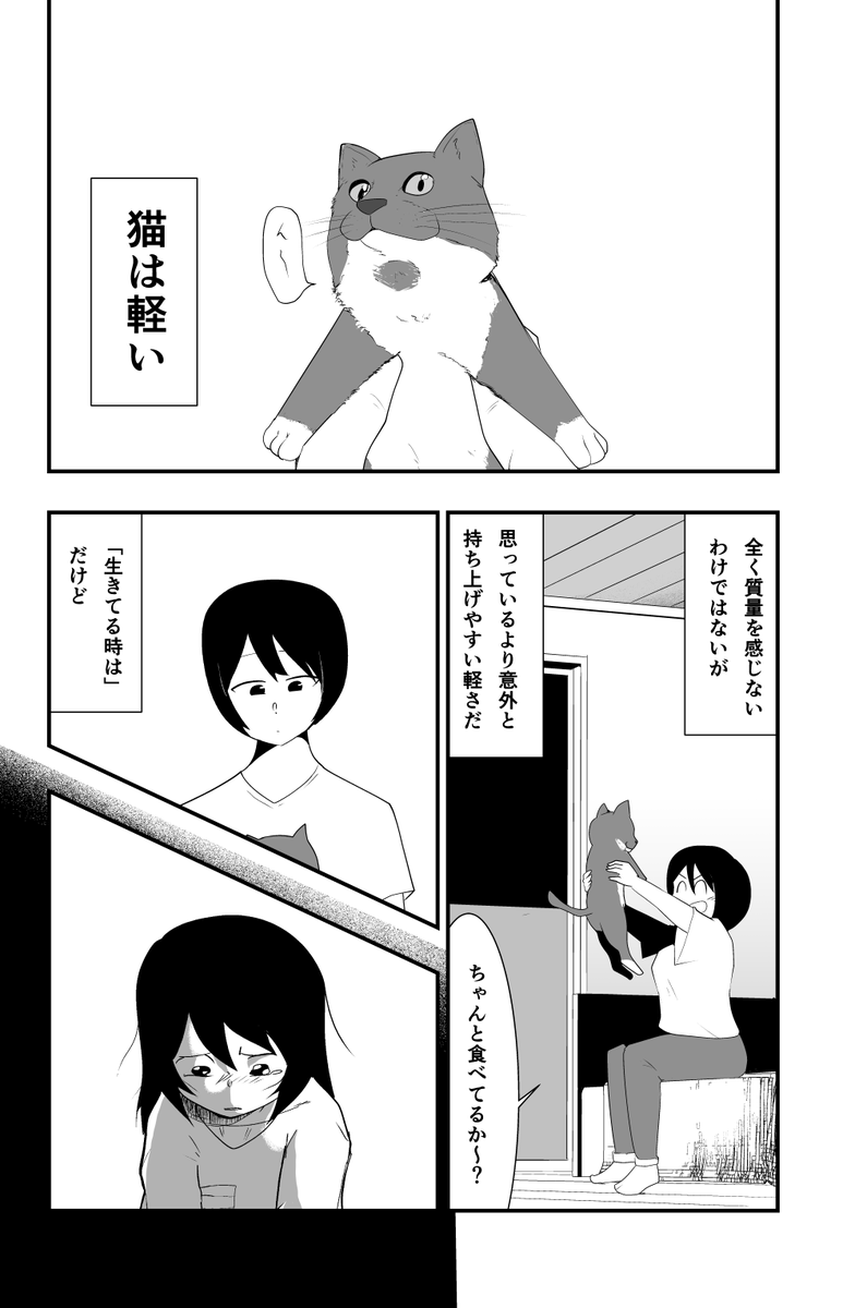 #創作漫画 
飼ってる猫の一匹が亡くなった時のことを思い出しながら描きました。 