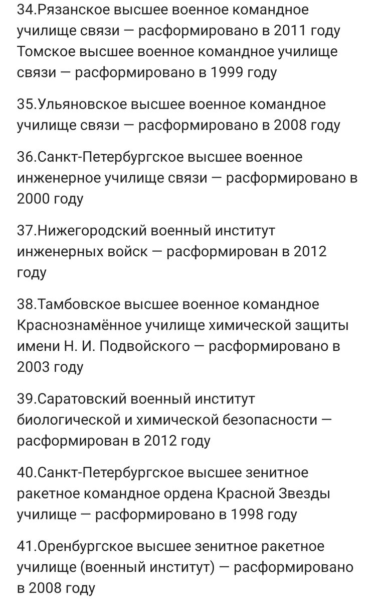 Cippo_lino's tweet photo. Продолжение списка. 

67.Северо-Кавказский военный институт внутренних войск (Владикавказ) — расформирован в 2011 году.
68.Уссурийское высшее военное автомобильное командное училище (УВВАКУ) - расформировано в 2007 году. https://t.co/xxvcLZZ3Ll