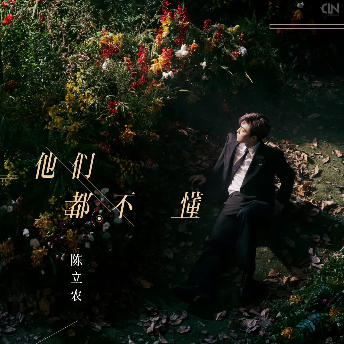 221003 chen linong weibo update

22
our promise
other people won’t understand
so i’ll send u a love song

<they don’t know>

qq🔗 t.cn/A6ozRAJx 
netease🔗 t.cn/A6oAQppt
kugou🔗 t.cn/A6oAQppq
kuwo🔗 t.cn/A6oAQppG

#chenlinong #陈立农