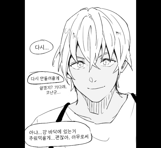 재밌는 트레틀보고 아무로랑 코난생각나서🤣
잠깐 다시 돌아와서 낙서 
