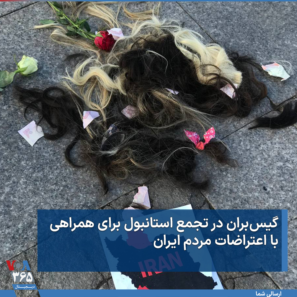 VOA Farsi صدای آمریکا tweet media