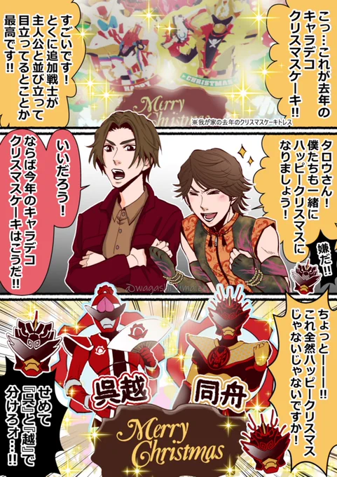 今年のキャラデコクリスマスケーキが発表される前に考えてたネタ供養 