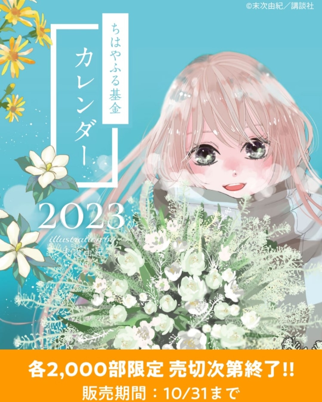 ちはやふる基金 Chihayafund Twitter