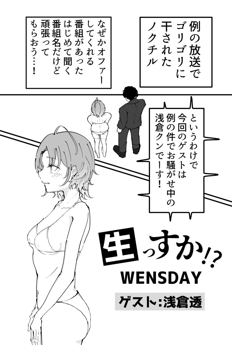 うずらかたぎです
『浅倉透一人ドスケベ合同』で無能Pのせいでエロバラエティに出ることになった浅倉さんの漫画を8P寄稿しました、、、こんなもん描かせやがってうずらやくざあの野郎ゆるさねぇ、、、
白マイクロビキニは趣味です https://t.co/Y78YrD9qlF 