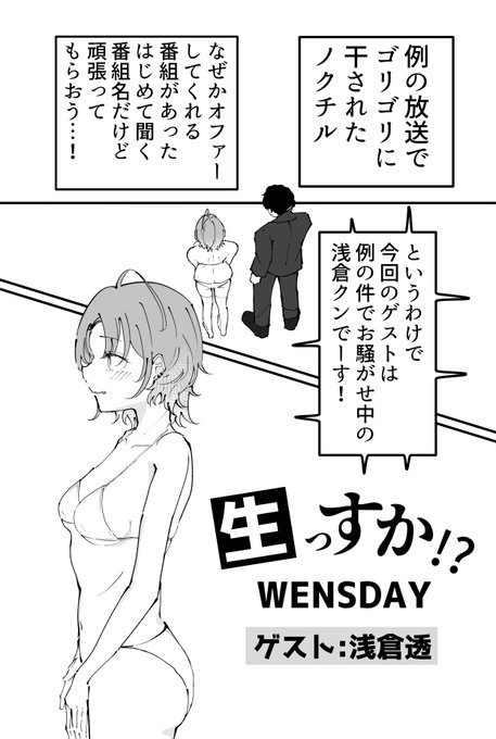 うずらかたぎです
『浅倉透一人ドスケベ合同』で無能Pのせいでエロバラエティに出ることになった浅倉さんの漫画を8P寄稿しました、、、こんなもん描かせやがってうずらやくざあの野郎ゆるさねぇ、、、
白マイクロビキニは趣味です https://t.co/Y78YrD9qlF 