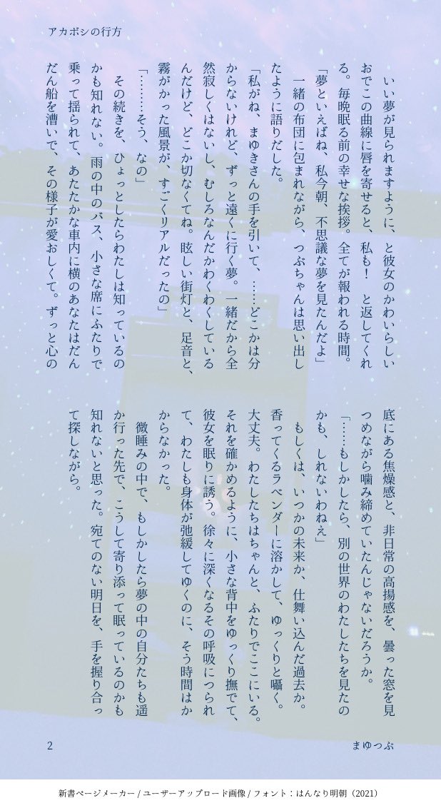 アカボシの行方 