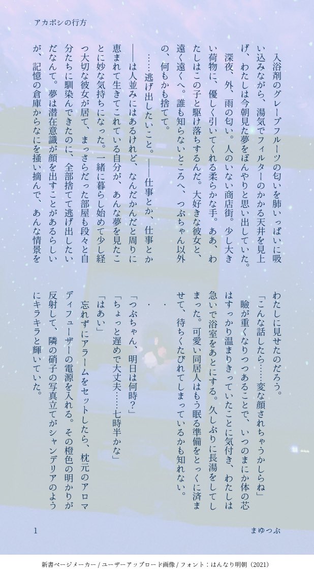 アカボシの行方 