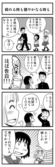 お題「ヒーロー」でもう一本

#4コマ漫画 #漫画が読めるハッシュタグ #創作漫画 
#1h4d 