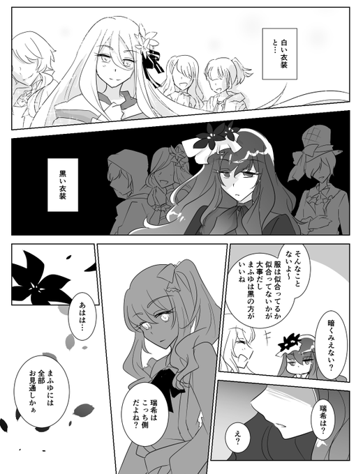 白い花と黒い花
#prsk_FA 