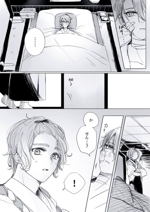 かせんとちょぎの外套の話① 