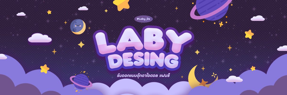 ✦ ° 𝙇𝙖𝙗𝙮 รับออกแบบตุ๊กตา🔮⭐ tweet media