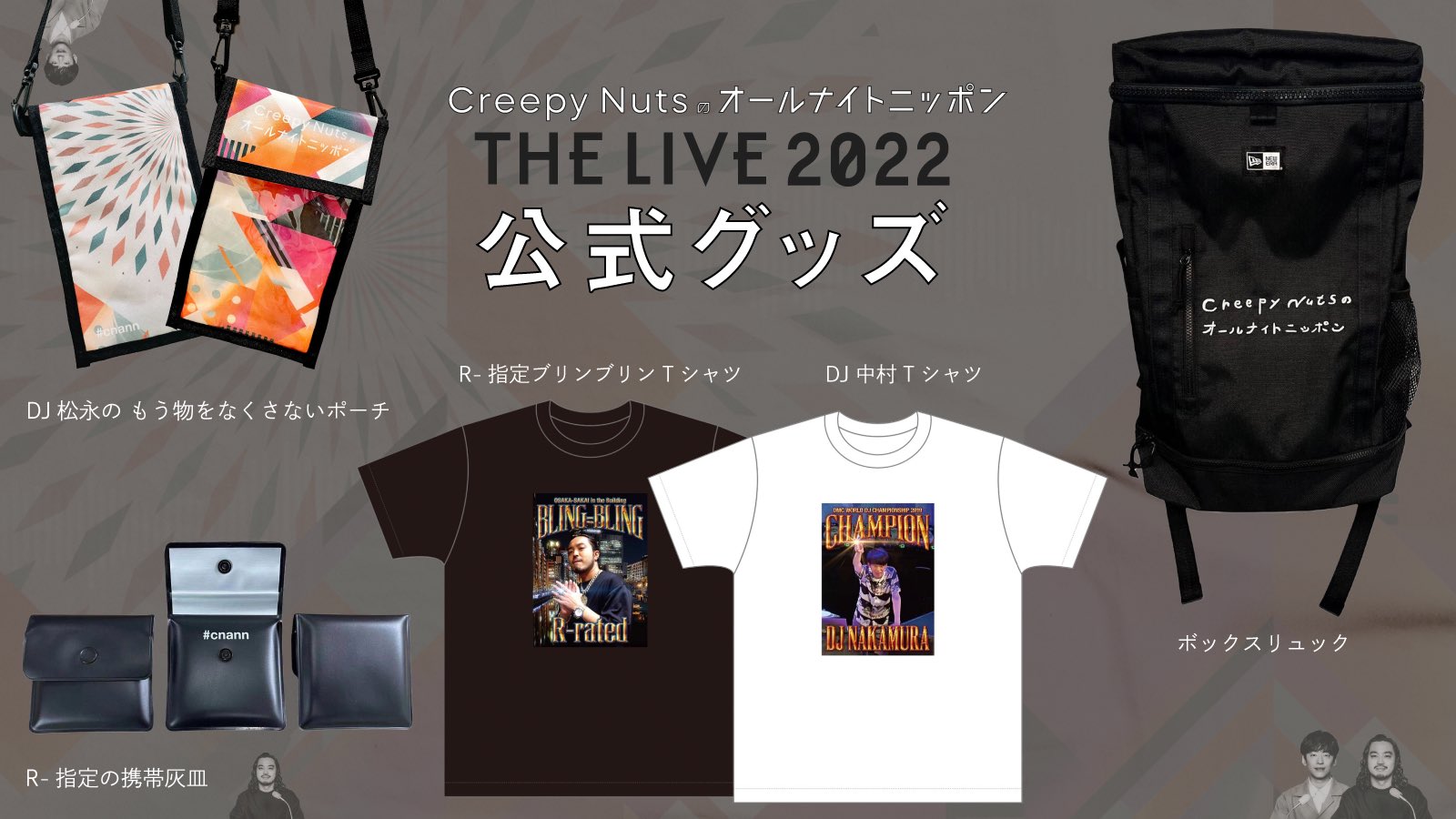 Creepy Nuts DJ松永　DJ中村Tシャツ　オールナイトニッポン DJ松永 DJ中村 Tシャツ Creepy Nuts オールナイトニッポン