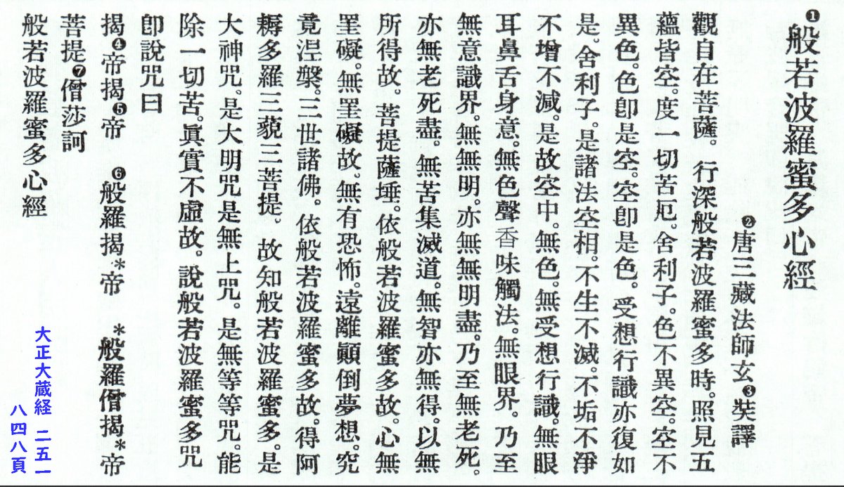 自分の備忘用】鳩摩羅什訳「摩訶般若波羅蜜大明呪経」と、玄奘訳「般若
