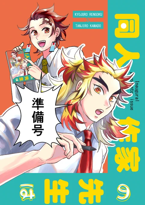 10/9コミライ名古屋 新刊サンプルです。
12月のスパークで発行する新刊の準備号です😄
全年齢/A5/P24/¥200
※この準備号は、10/29開催「Rentan Genic」にて展示作品として全文公開する予定ですのでご了承ください。
(1/2) 