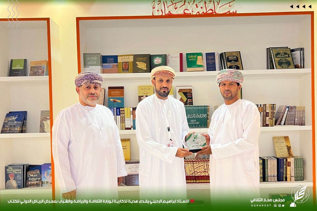 في اليوم الثاني من شهر أكتوبر توجه عدد من أعضاء مجلس صحار الثقافي إلى المملكة العربية السعودية قاصدين وجهة معرض الرياض الدولي للكتاب وبالتحديد قسم السلطنة والذي تمثله ثلاث وزارات :
وزارة الاوقاف ، وزارة الثقافة والرياضة والشباب ، و وزارة الاعلام ..