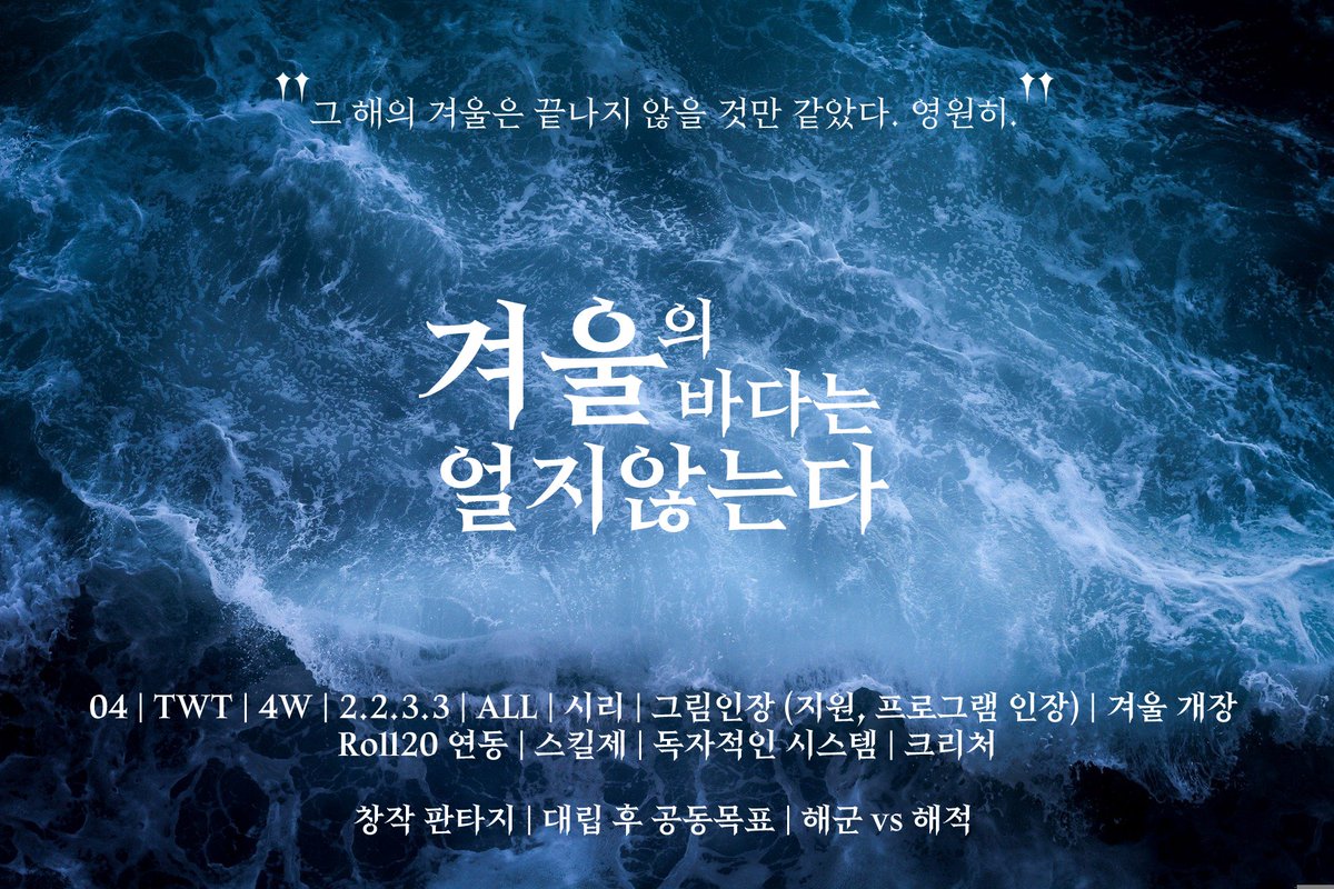 무기한 동결. 겨울의 바다는 얼지 않는다 tweet media