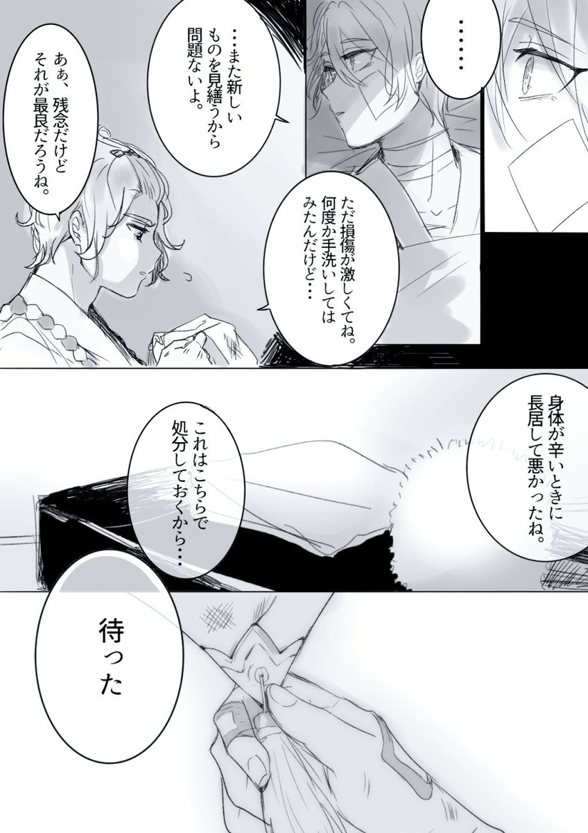 かせんとちょぎの外套の話② 