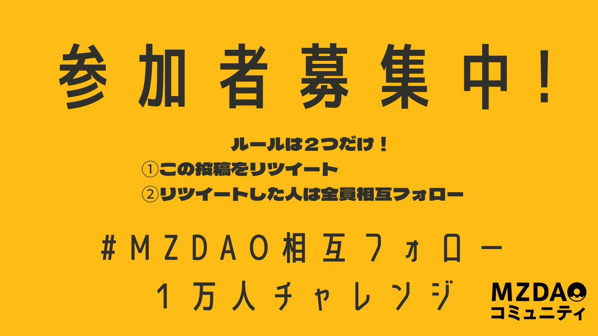 dai1k1's tweet photo. MZDAO新加入の皆さま、登録おめでとうございます♪
まずは、メンバー同士、親交を深めるとともにTwitter相互フォローから始めましょう！

#MZDAO
#えむずぃーだお 
#リツイート希望 
#MZDAOメンバーと繋がりたい 
#MZDAO相互フォロー1万人チャレンジ https://t.co/pKJl7t6y9w