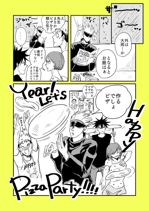五先生とピザ 