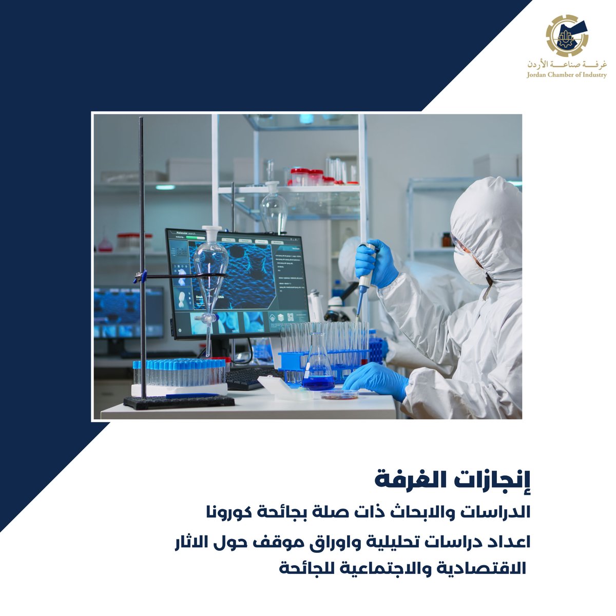 JORDAN CHAMBER OF INDUSTRY tweet media